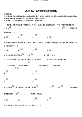 2024年江苏省徐州侯集高级中学高考数学必刷试卷含解析