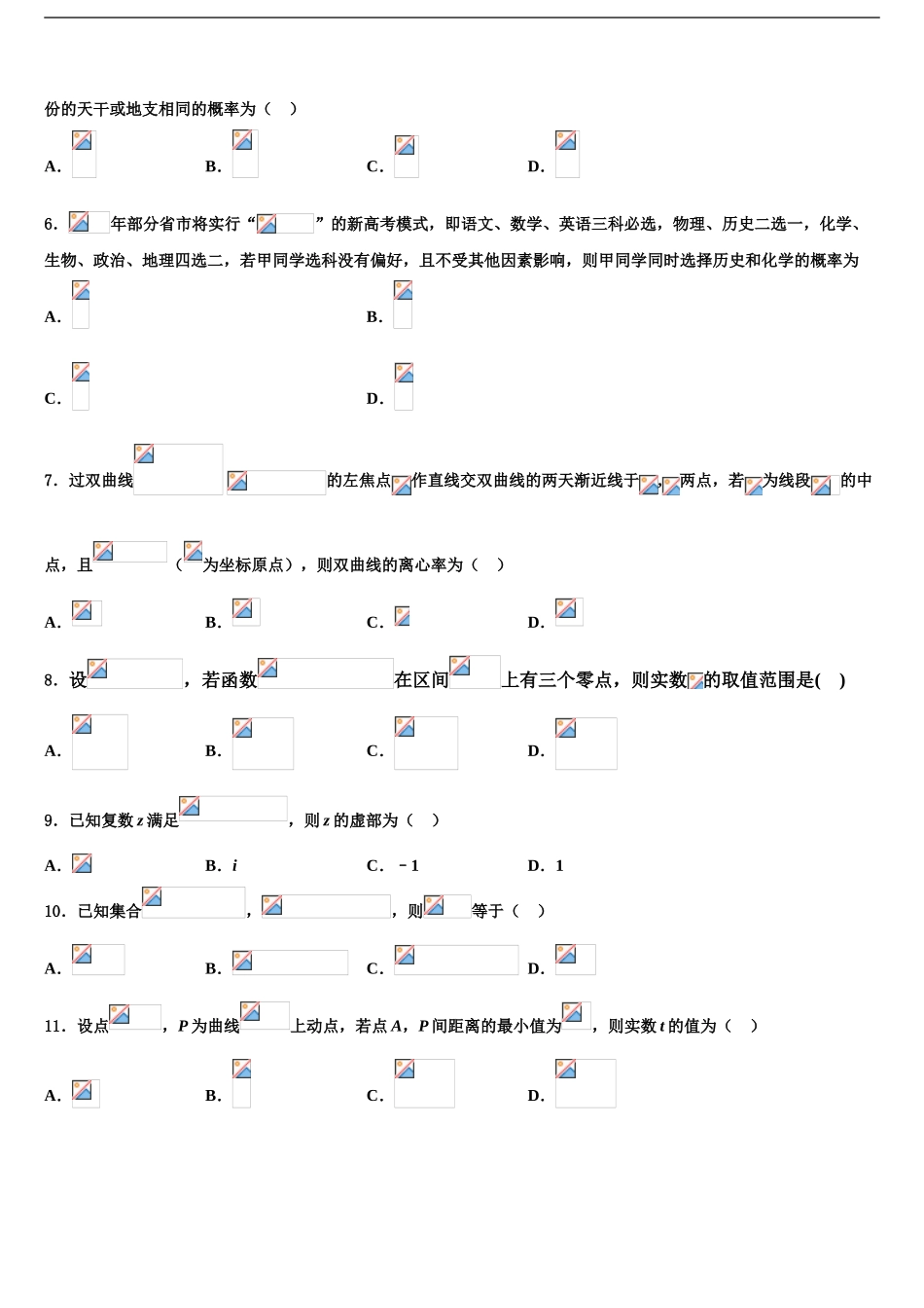 2024年江苏省徐州市、宿迁市高三下第一次测试数学试题含解析_第2页