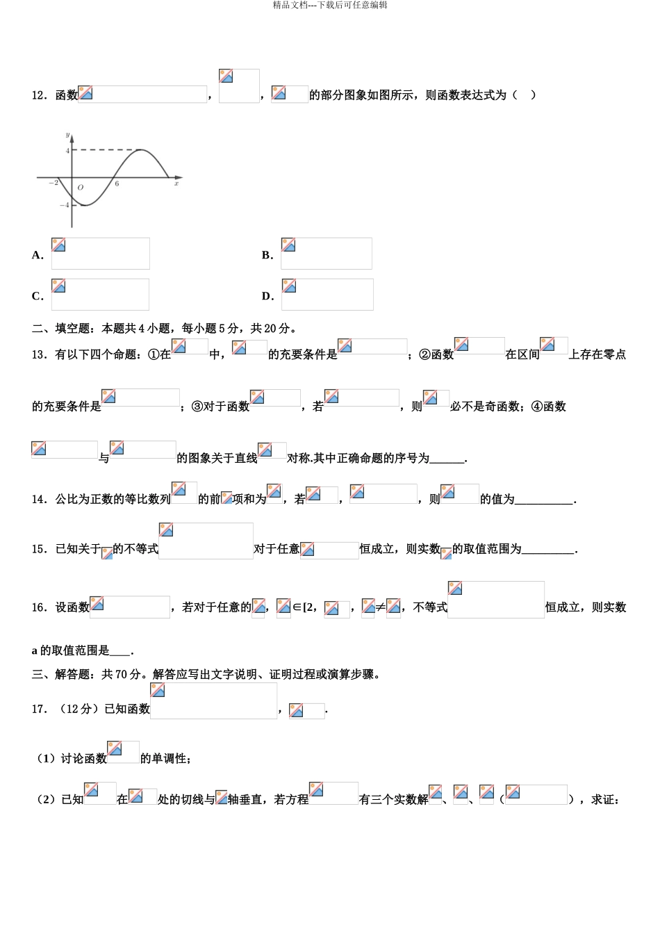 2024年江苏省徐州市、宿迁市高三下第一次测试数学试题含解析_第3页