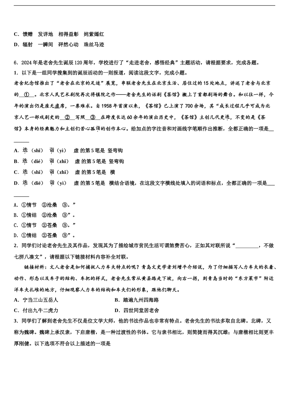 2024年江苏省徐州市云龙区中考语文适应性模拟试题含解析_第2页