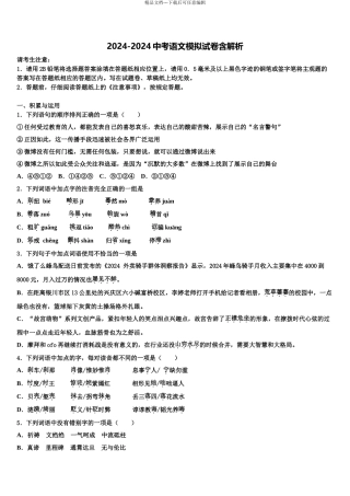 2024年江苏省徐州市云龙区中考语文适应性模拟试题含解析