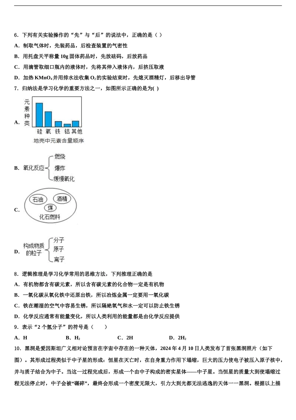2024年江苏省徐州市六校—中考化学最后一模试卷含解析_第2页
