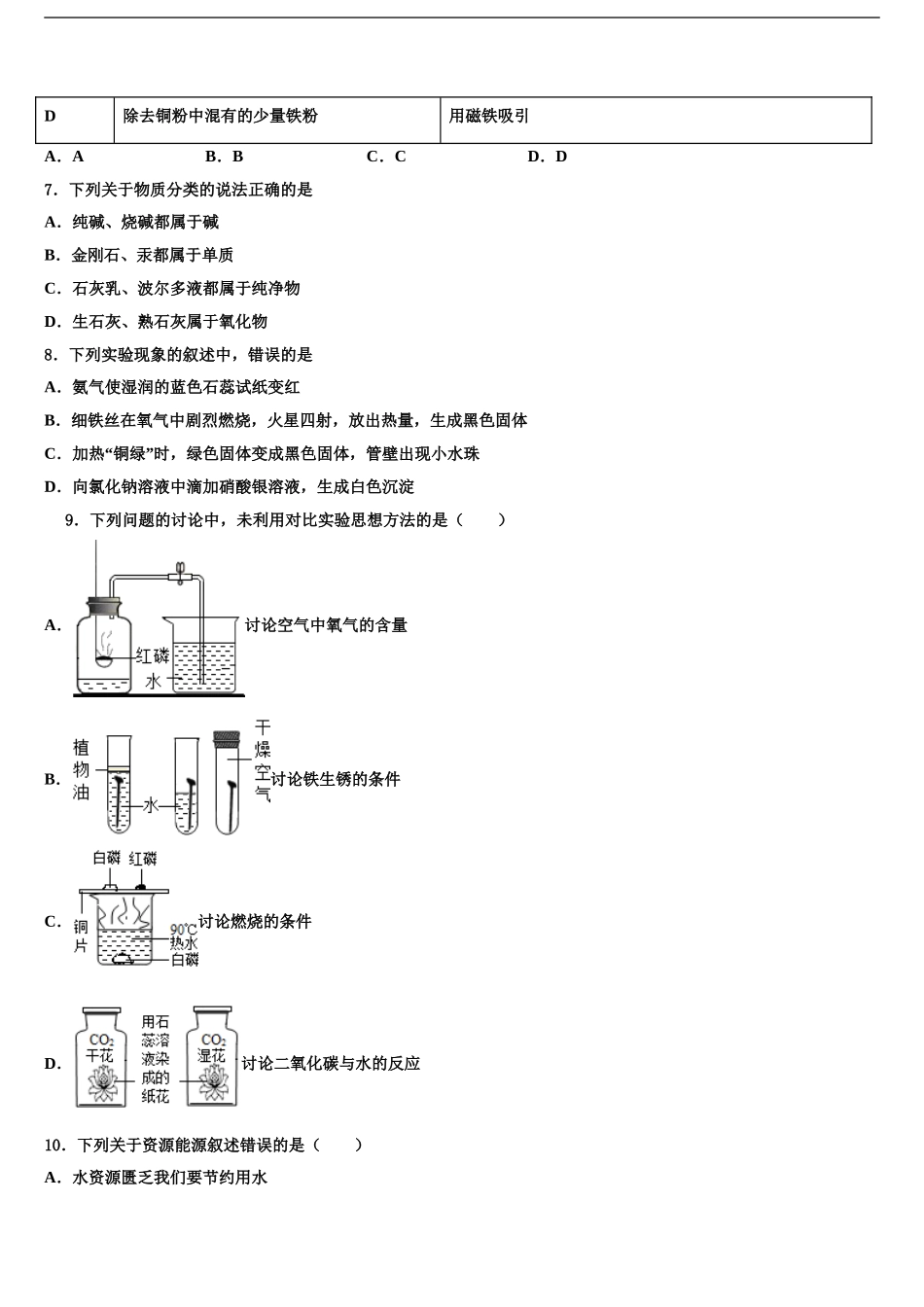 2024年江苏省徐州市区部分中考化学对点突破模拟试卷含解析_第2页