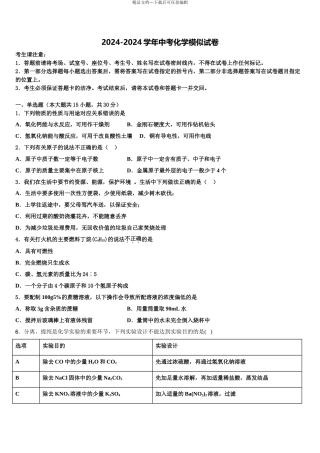 2024年江苏省徐州市区部分中考化学对点突破模拟试卷含解析