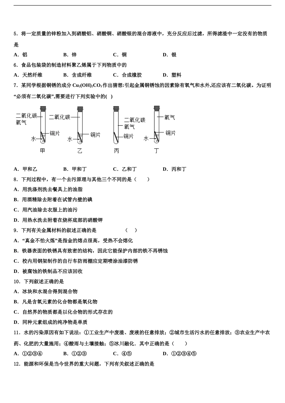 2024年江苏省徐州市区部分重点中学中考试题猜想化学试卷含解析_第2页