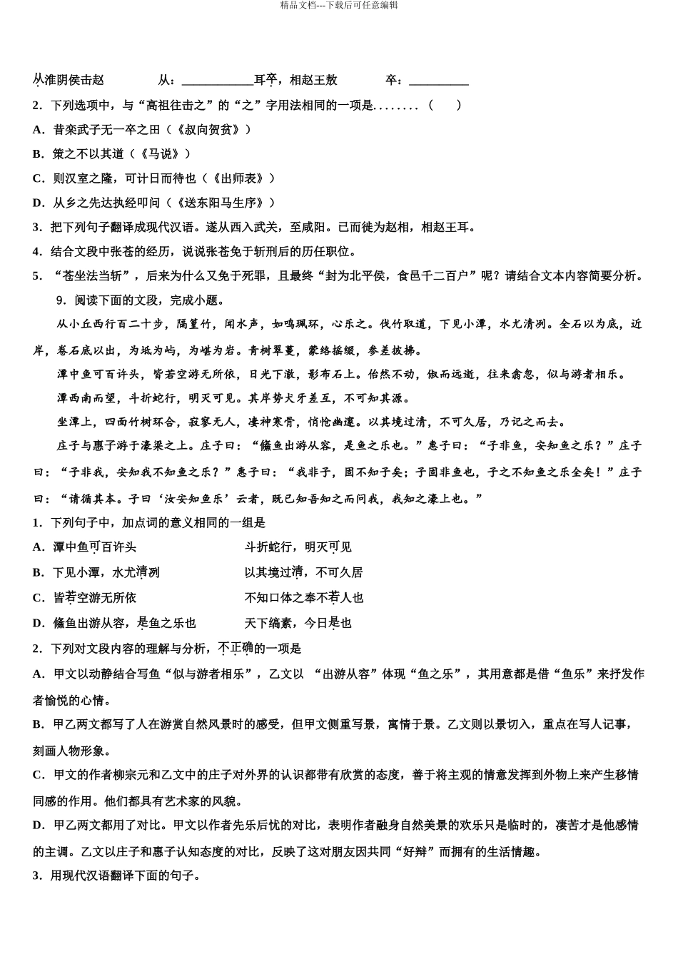 2024年江苏省徐州市区重点达标名校中考语文考试模拟冲刺卷含解析_第3页