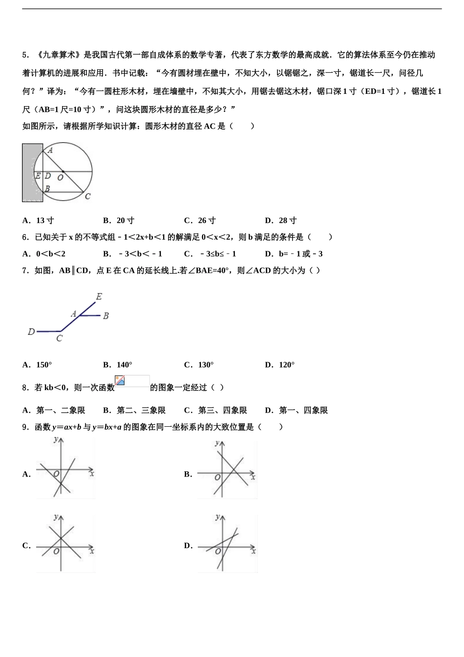 2024年江苏省徐州市市区部分校中考四模数学试题含解析_第2页
