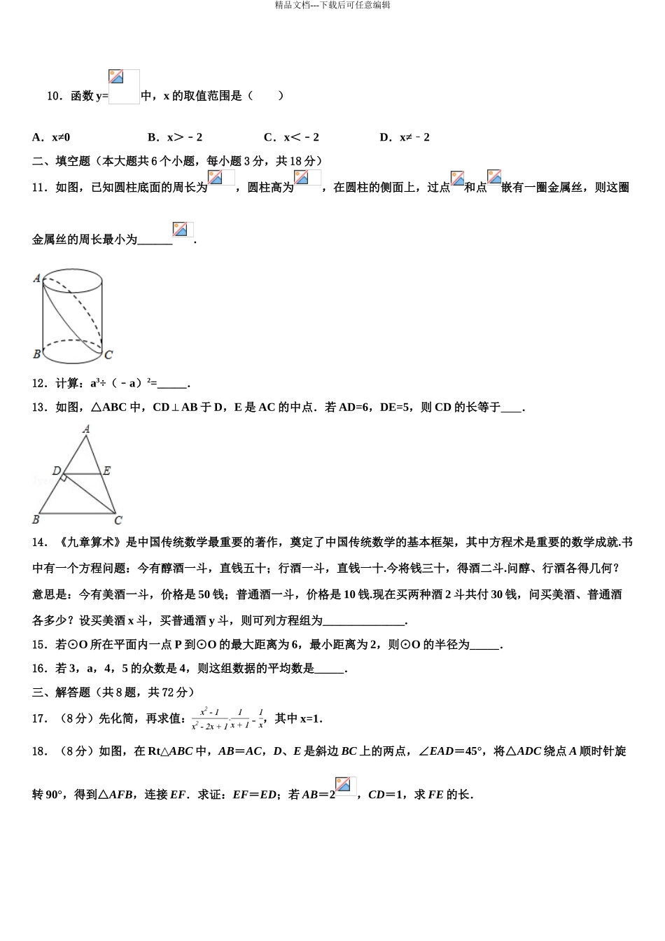2024年江苏省徐州市市区部分校中考四模数学试题含解析_第3页
