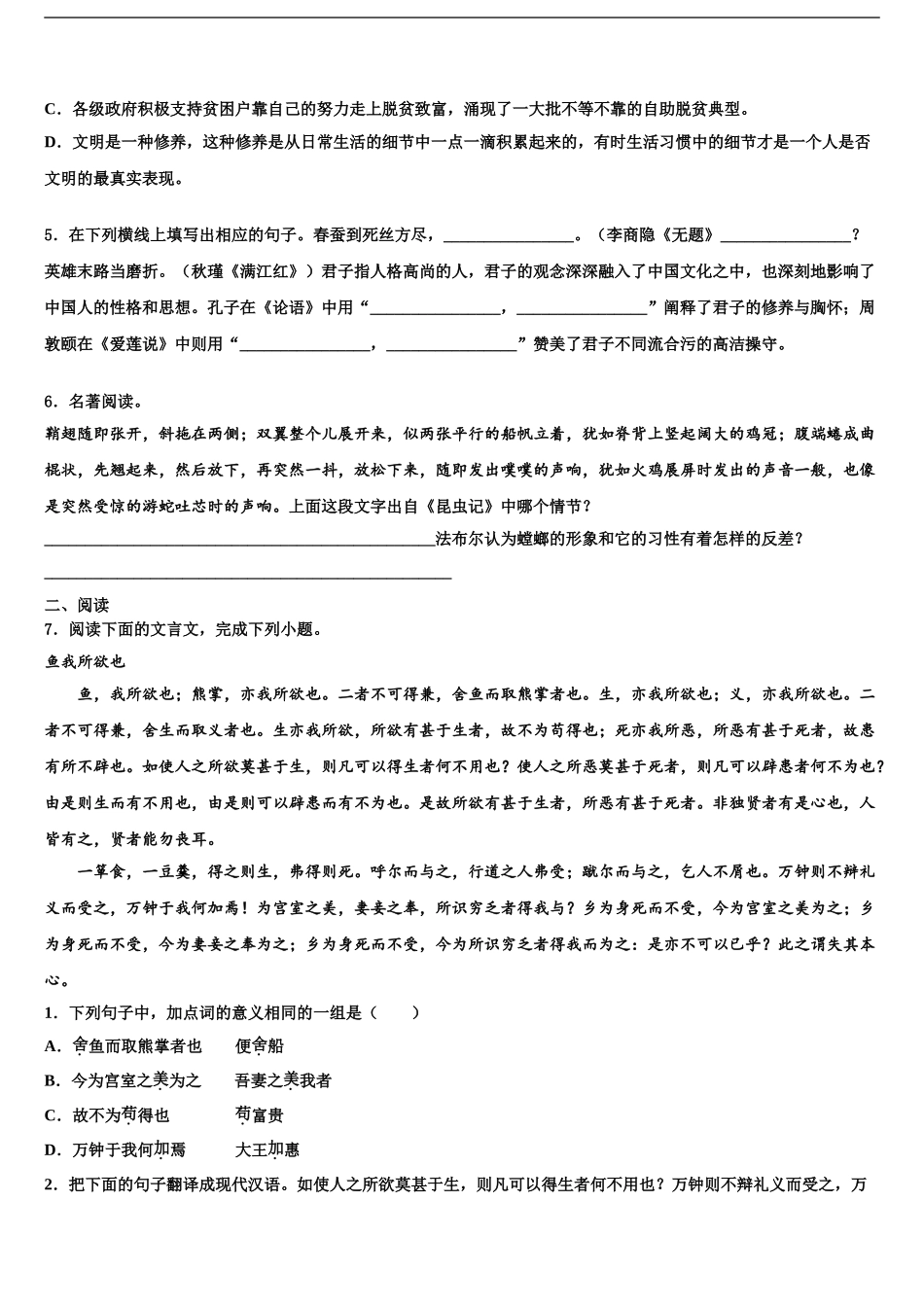 2024年江苏省徐州市市区部分校毕业升学考试模拟卷语文卷含解析_第2页