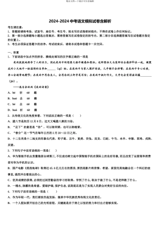 2024年江苏省徐州市市区部分校毕业升学考试模拟卷语文卷含解析