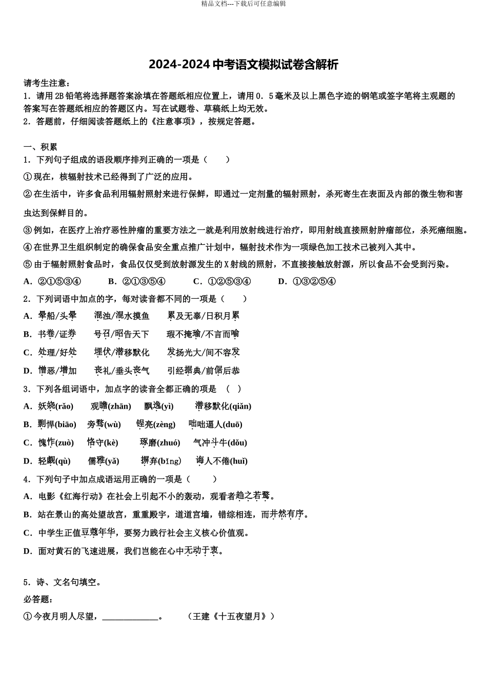 2024年江苏省徐州市新城实验校中考语文全真模拟试卷含解析_第1页