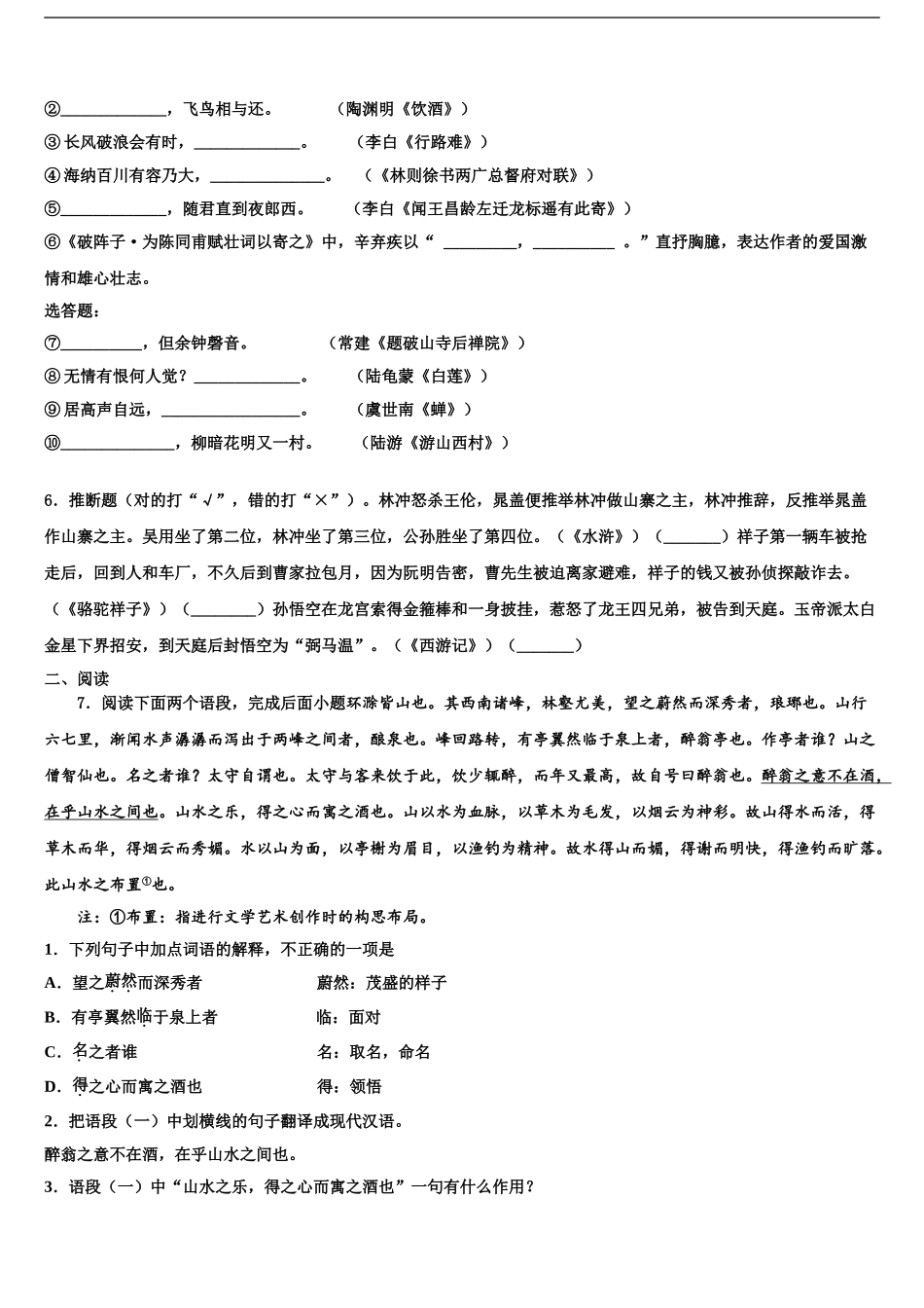 2024年江苏省徐州市新城实验校中考语文全真模拟试卷含解析_第2页