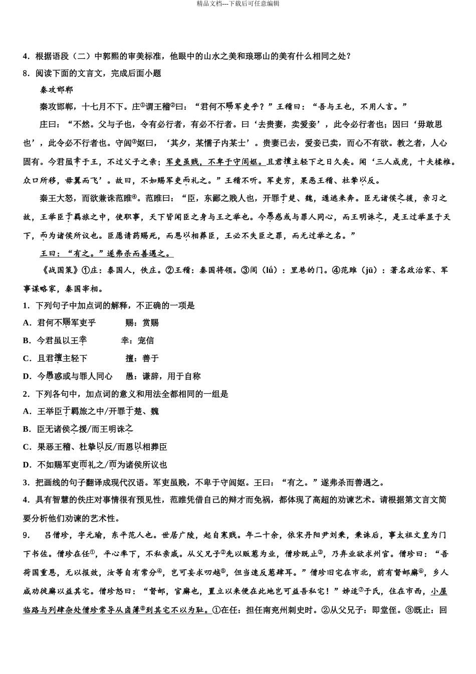 2024年江苏省徐州市新城实验校中考语文全真模拟试卷含解析_第3页