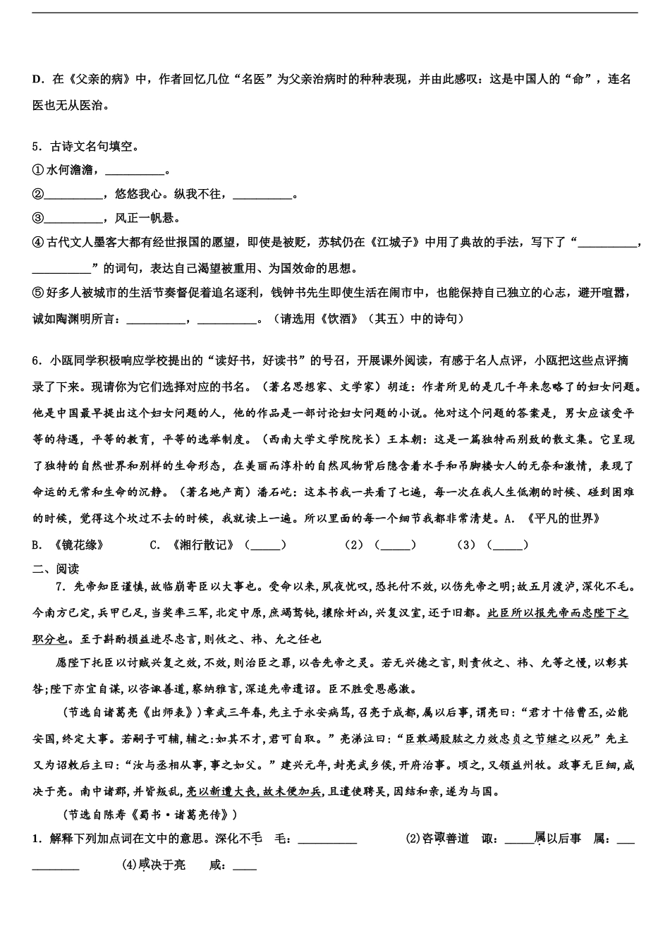 2024年江苏省徐州市沛县中考语文模拟预测题含解析_第2页