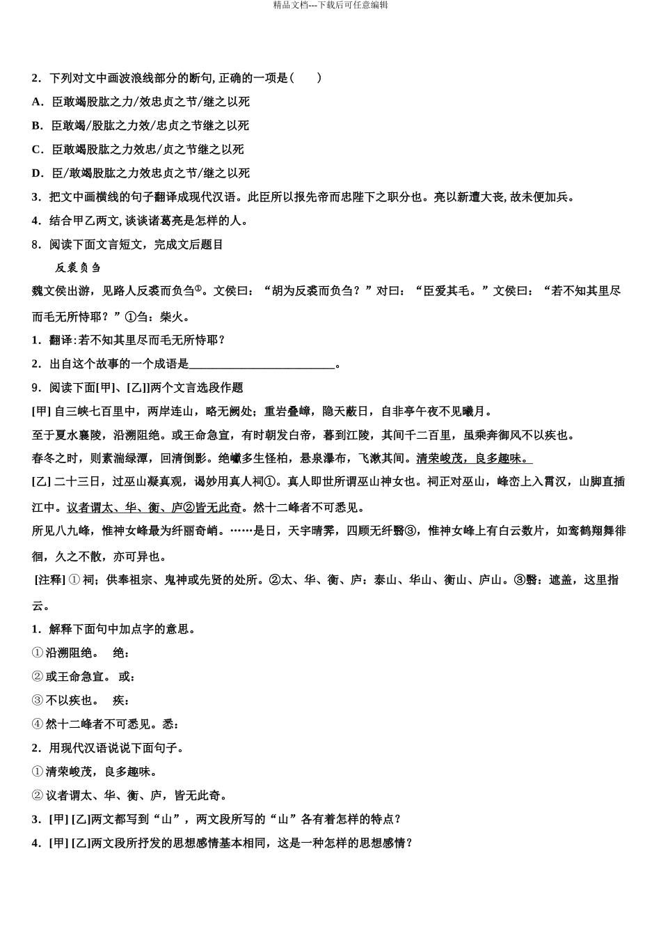 2024年江苏省徐州市沛县中考语文模拟预测题含解析_第3页