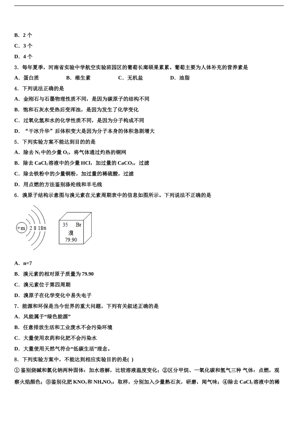 2024年江苏省徐州市泉山区中考化学模试卷含解析_第2页