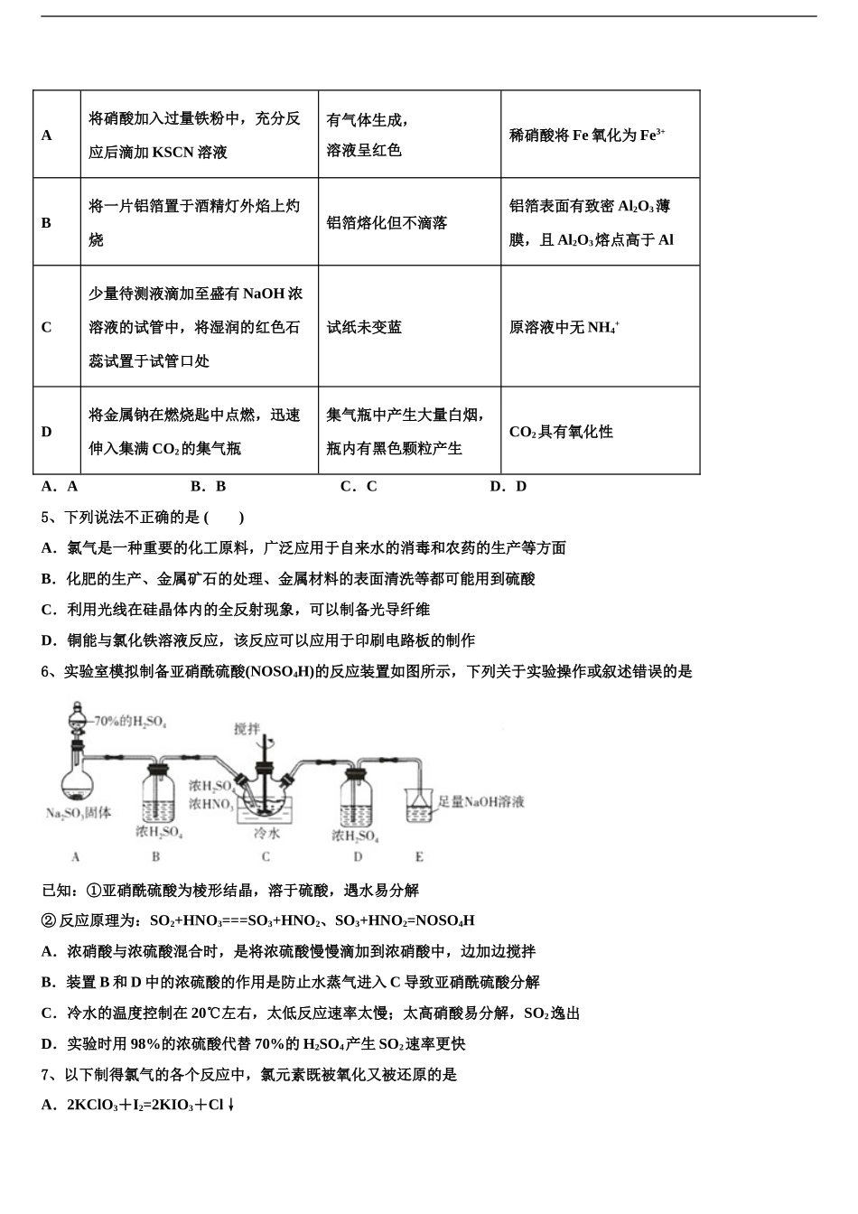 2024年江苏省徐州市睢宁县高级中学高三一诊考试化学试卷含解析_第2页