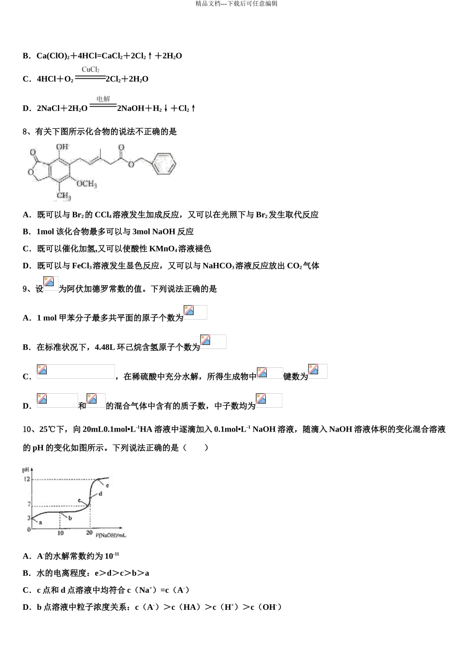2024年江苏省徐州市睢宁县高级中学高三一诊考试化学试卷含解析_第3页