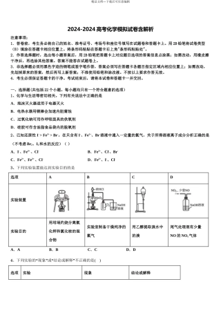 2024年江苏省徐州市睢宁县高级中学高三一诊考试化学试卷含解析