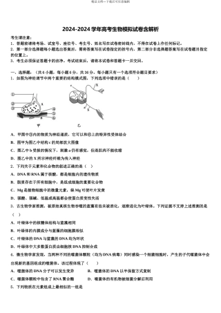 2024年江苏省徐州市睢宁县高级中学高考生物三模试卷含解析
