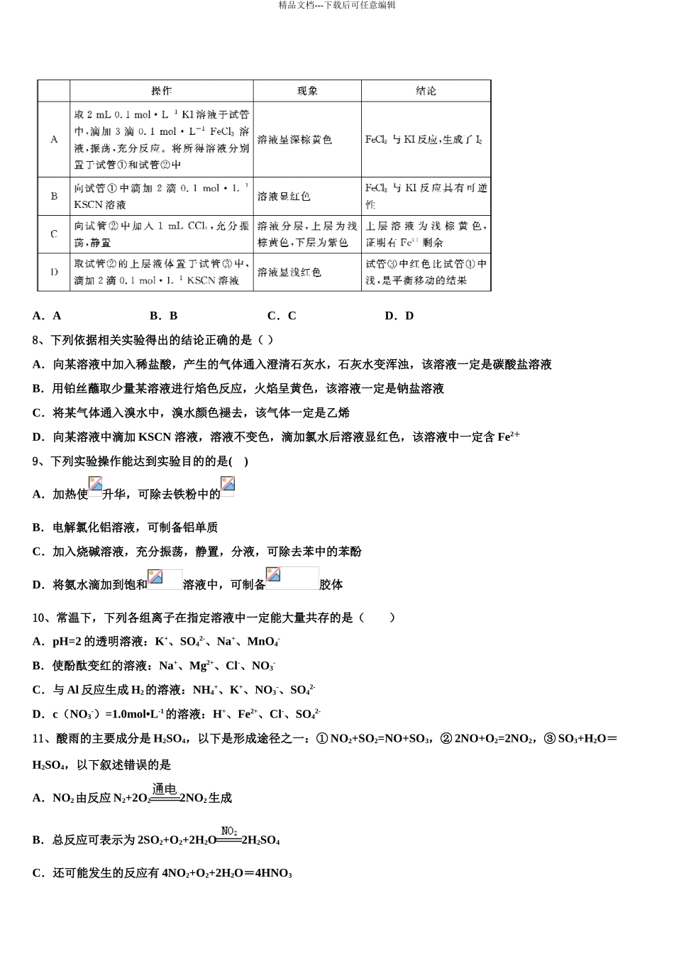 2024年江苏省徐州市睢宁高中南校高三第六次模拟考试化学试卷含解析_第3页