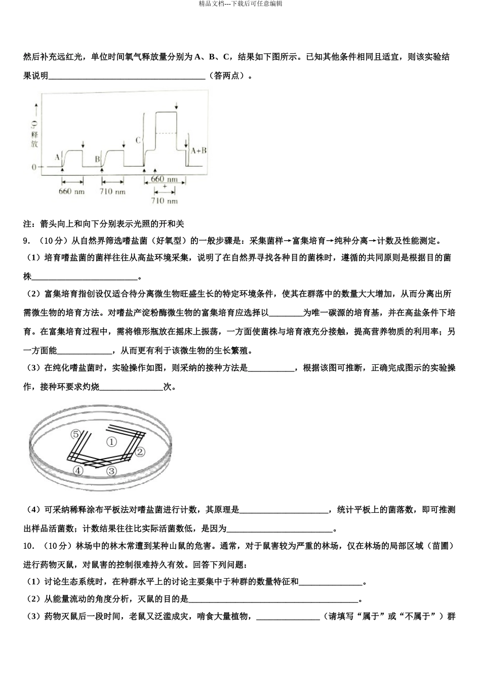 2024年江苏省徐州市睢宁高级中学高考仿真卷生物试卷含解析_第3页