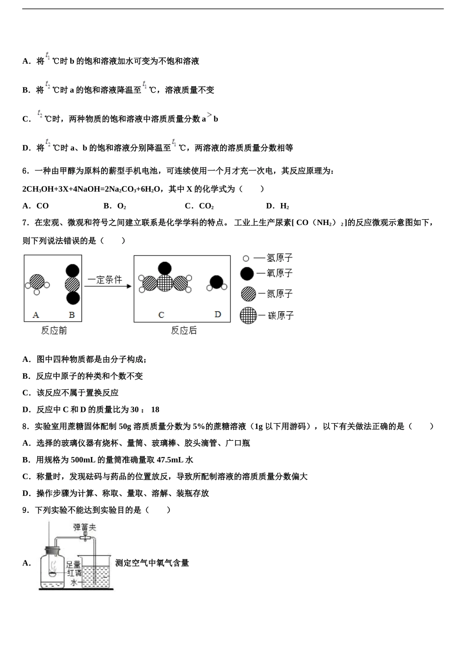 2024年江苏省徐州市西苑中学中考五模化学试题含解析_第2页