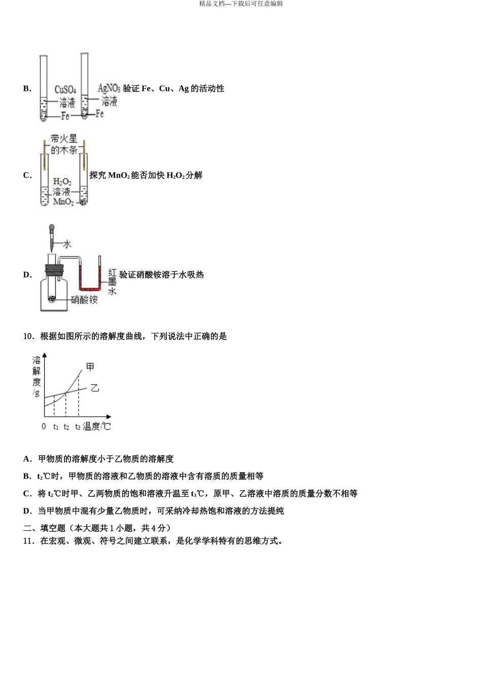2024年江苏省徐州市西苑中学中考五模化学试题含解析_第3页
