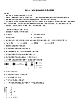 2024年江苏省徐州市西苑中学中考五模化学试题含解析