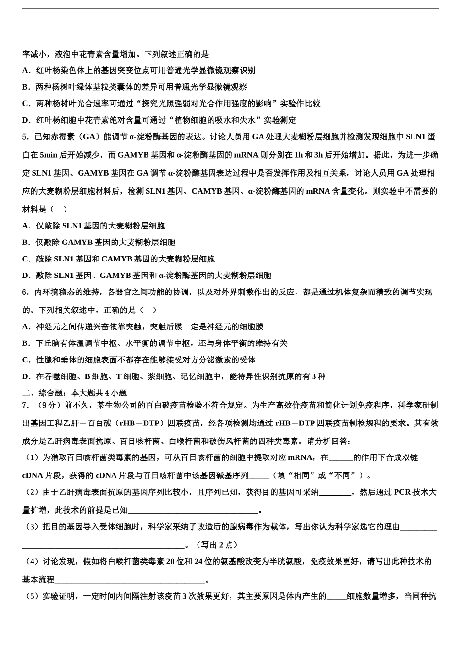 2024年江苏省徐州市诚贤中学高考生物必刷试卷含解析_第2页