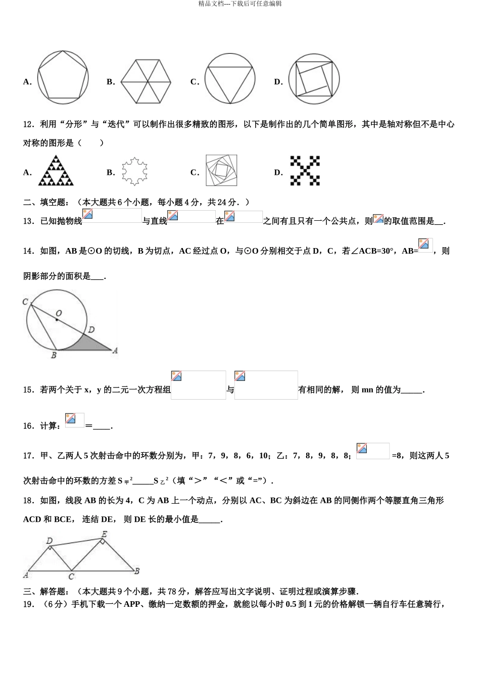 2024年江苏省徐州市重点中学中考数学押题试卷含解析_第3页