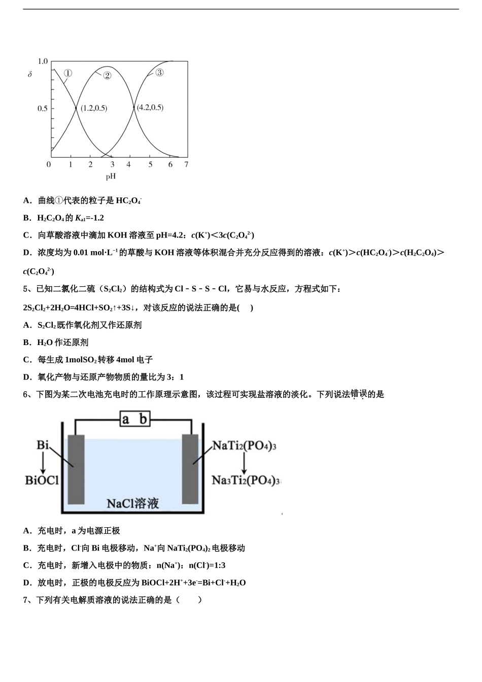 2024年江苏省徐州市铜山中学高三下学期第一次联考化学试卷含解析_第2页