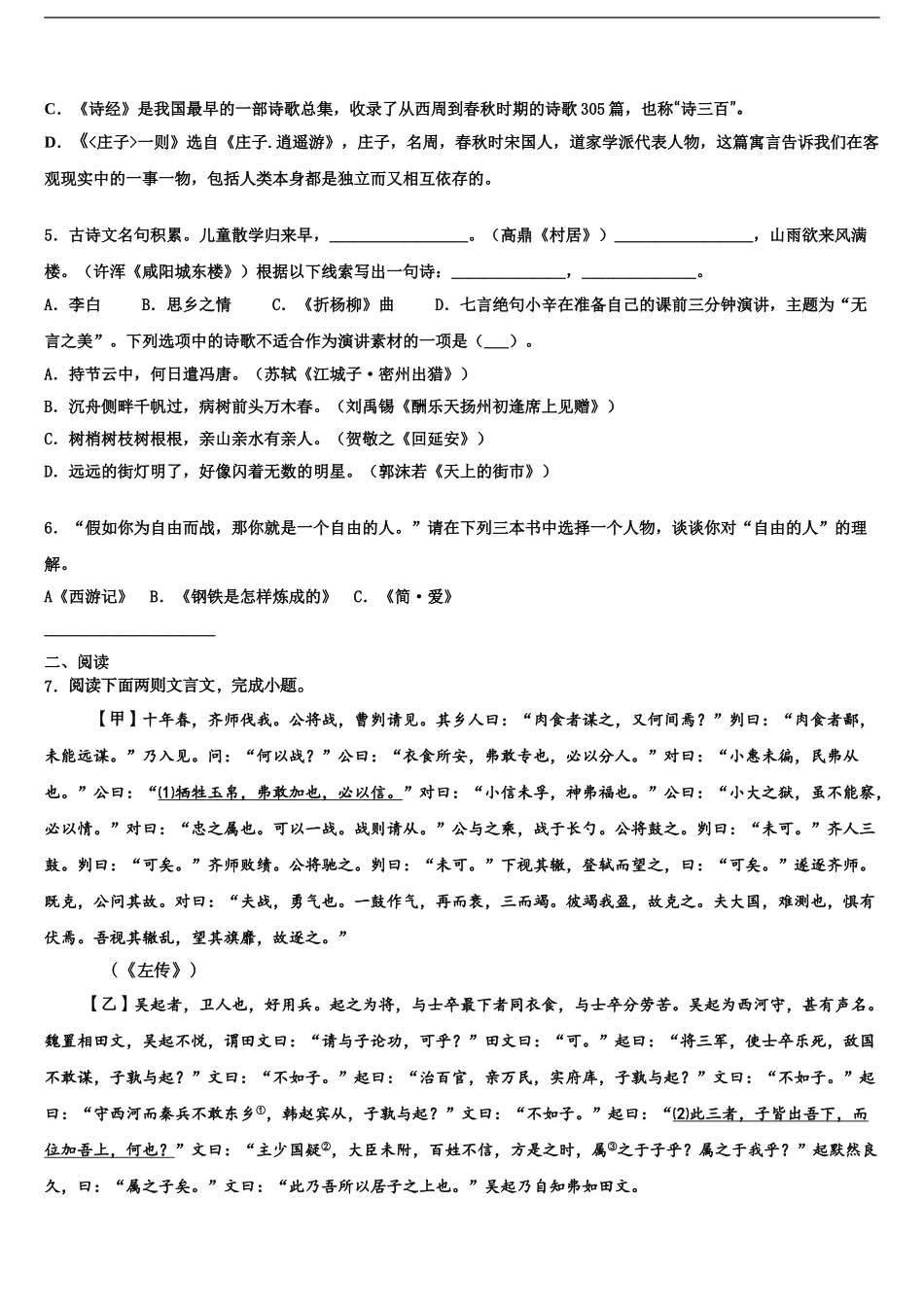 2024年江苏省徐州市铜山区重点名校中考语文猜题卷含解析_第2页