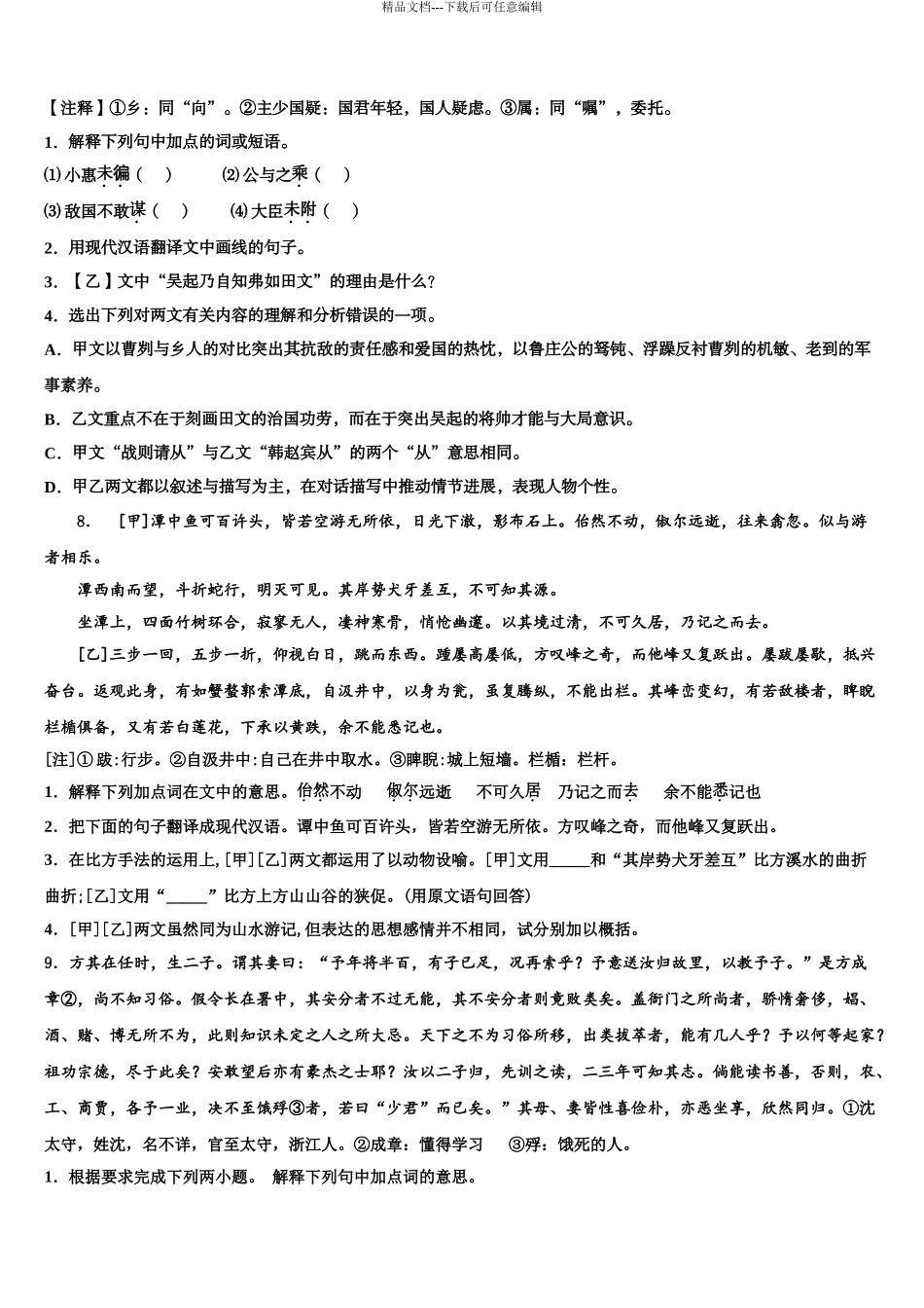 2024年江苏省徐州市铜山区重点名校中考语文猜题卷含解析_第3页
