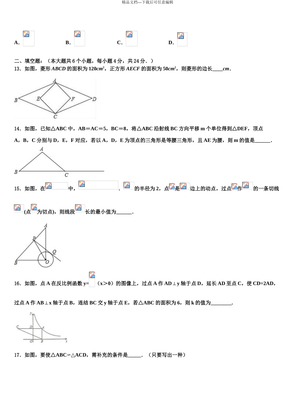 2024年江苏省徐州市锥宁县重点名校中考数学适应性模拟试题含解析_第3页