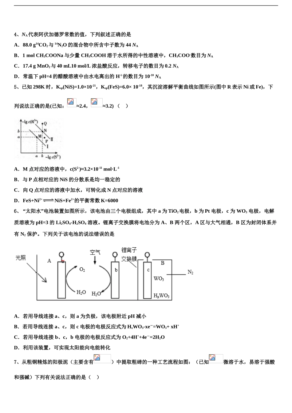 2024年江苏省徐州市高考临考冲刺化学试卷含解析_第2页