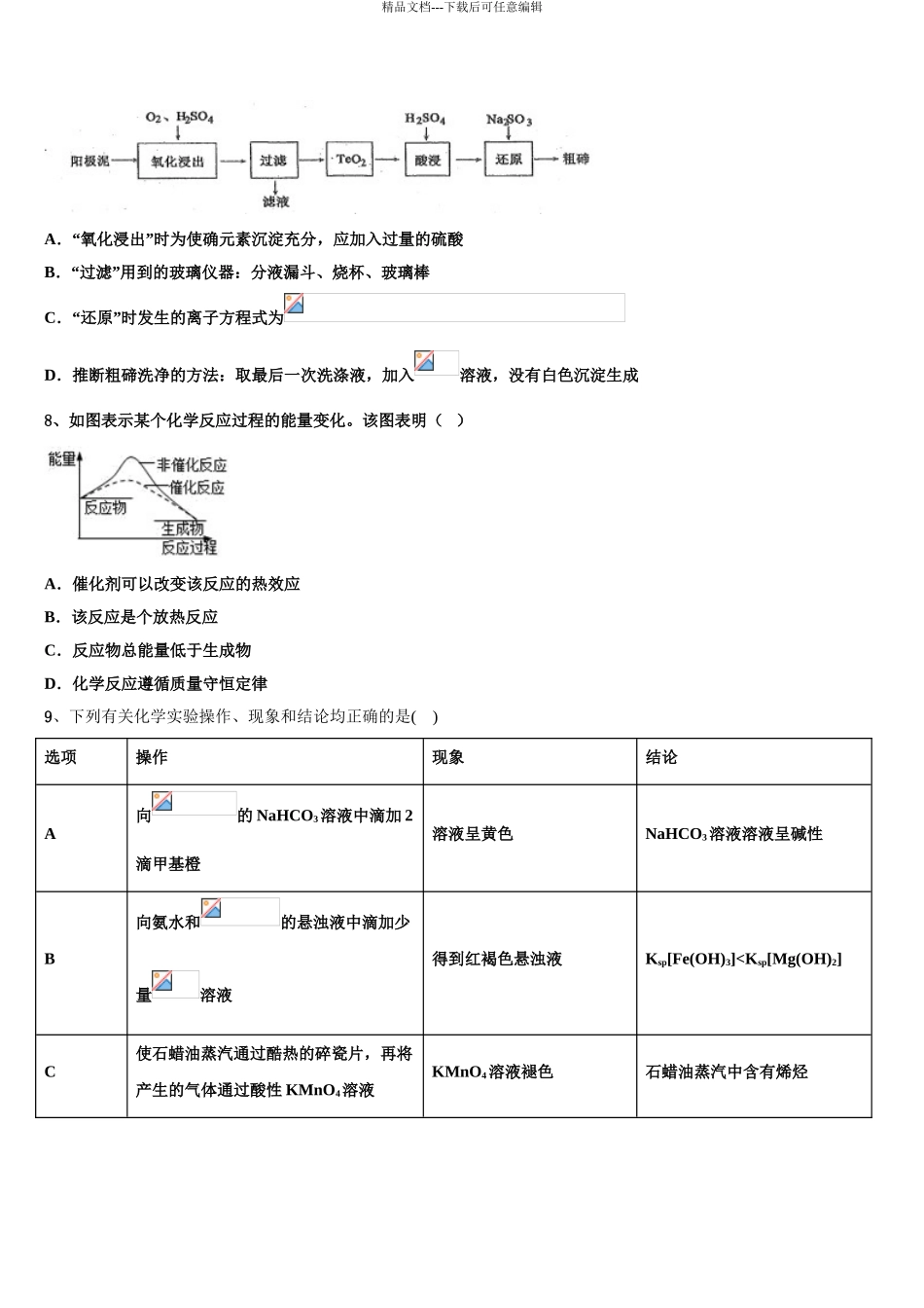 2024年江苏省徐州市高考临考冲刺化学试卷含解析_第3页