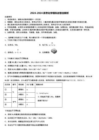 2024年江苏省徐州市高考临考冲刺化学试卷含解析