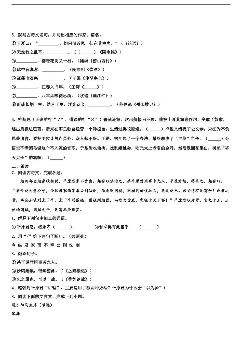 2024年江苏省扬中学市中考适应性考试语文试题含解析_第2页