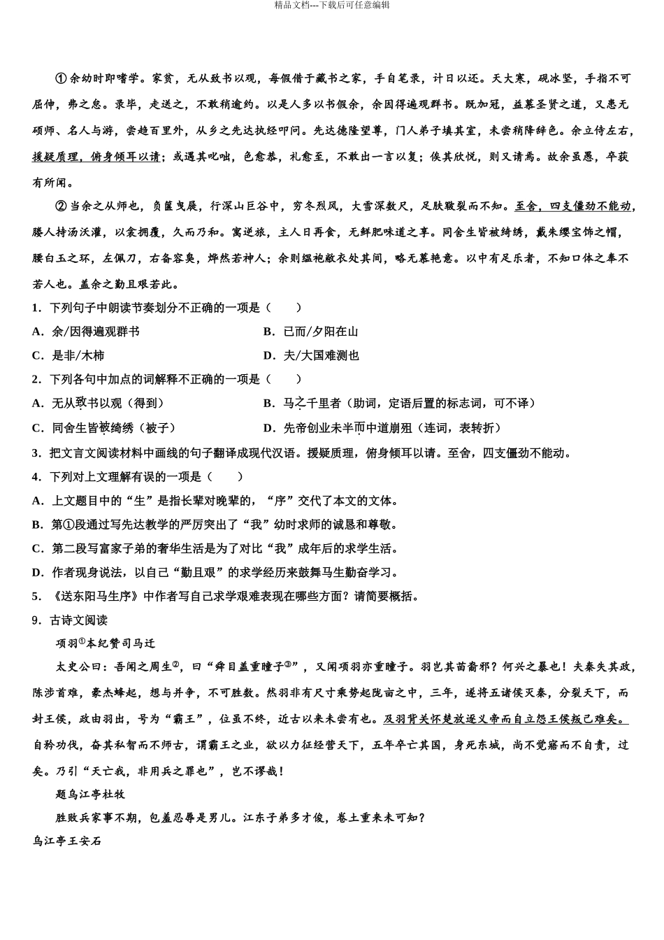 2024年江苏省扬中学市中考适应性考试语文试题含解析_第3页