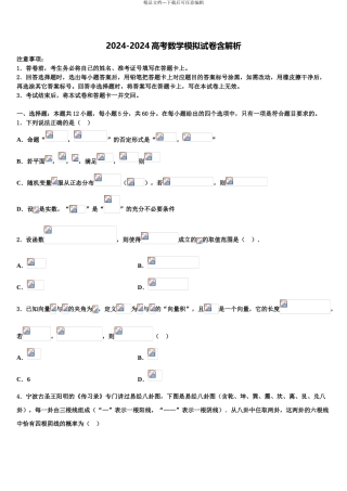 2024年江苏省扬中等七校高三下学期联考数学试题含解析