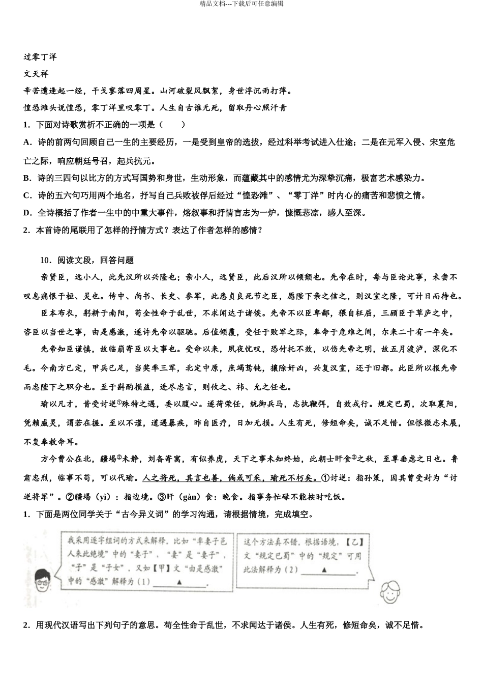 2024年江苏省扬中市重点达标名校中考语文模拟预测试卷含解析_第3页