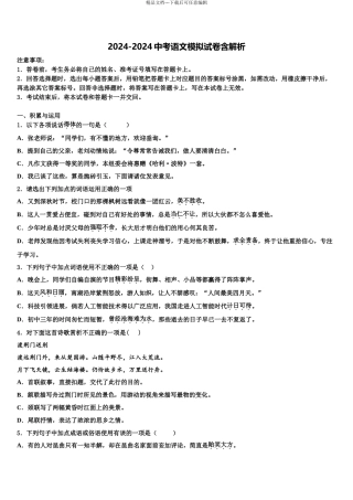 2024年江苏省扬中市重点达标名校中考语文模拟预测试卷含解析