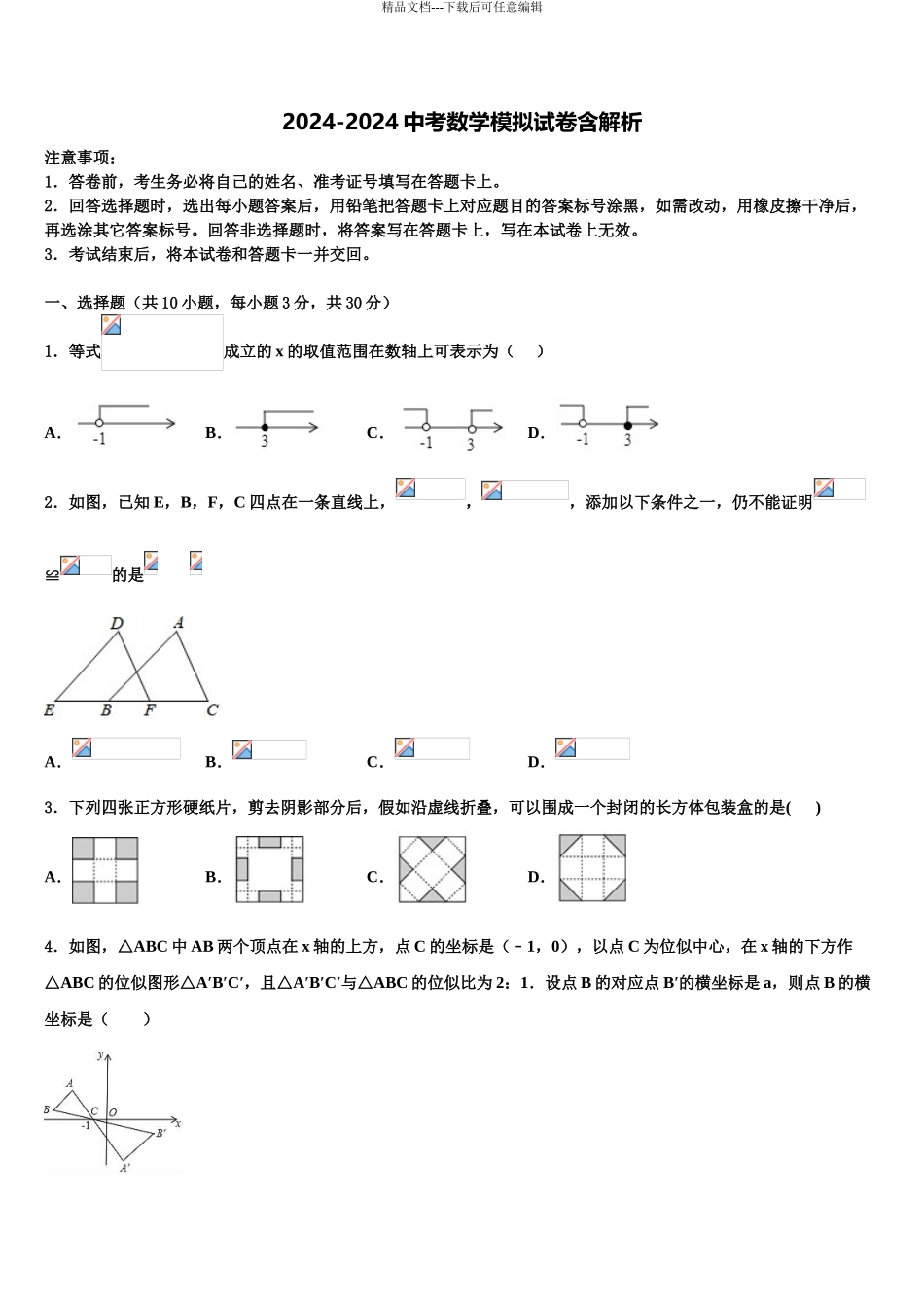 2024年江苏省扬大附中东部分校中考数学最后一模试卷含解析_第1页