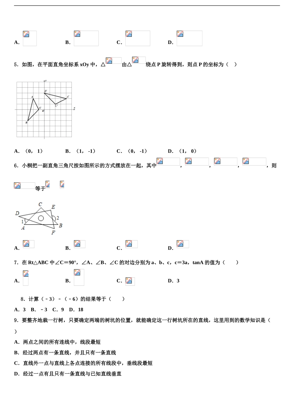 2024年江苏省扬大附中东部分校中考数学最后一模试卷含解析_第2页