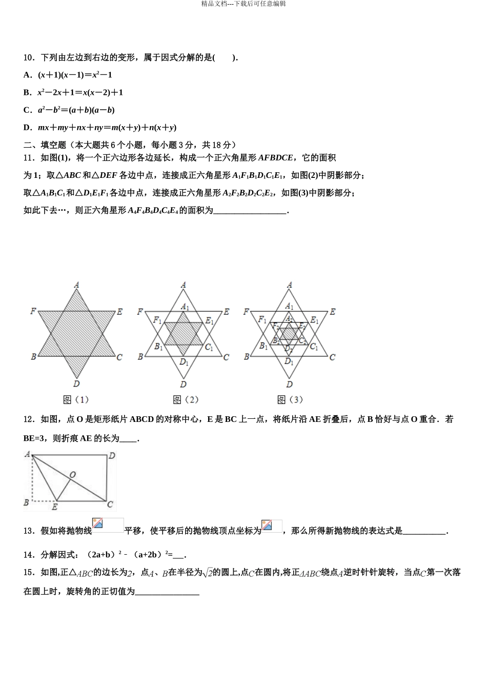 2024年江苏省扬大附中东部分校中考数学最后一模试卷含解析_第3页