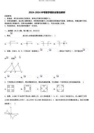 2024年江苏省扬大附中东部分校中考数学最后一模试卷含解析