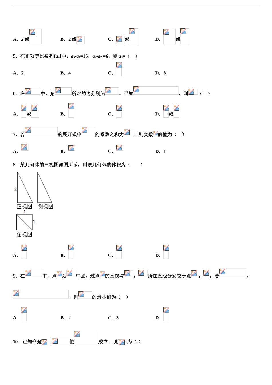 2024年江苏省扬中等七校高三第六次模拟考试数学试卷含解析_第2页