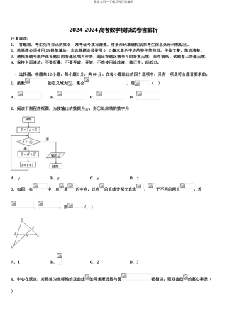 2024年江苏省扬中等七校高三第六次模拟考试数学试卷含解析