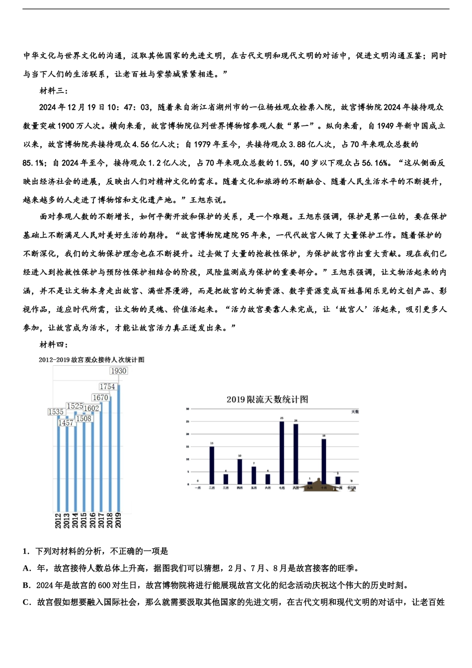 2024年江苏省扬大附中高三六校第一次联考语文试卷含解析_第2页